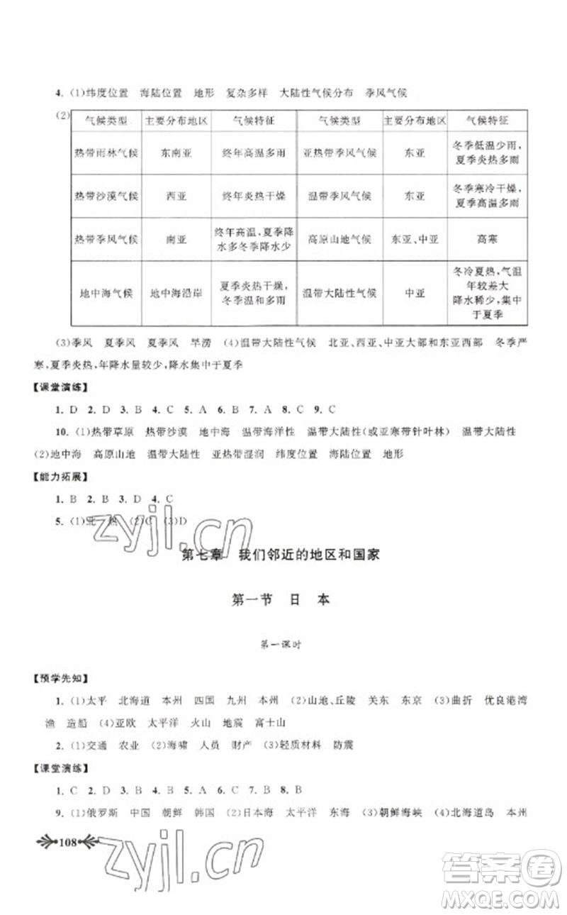 黃山書社2023自主學(xué)習(xí)當(dāng)堂反饋七年級(jí)地理下冊(cè)人教版參考答案