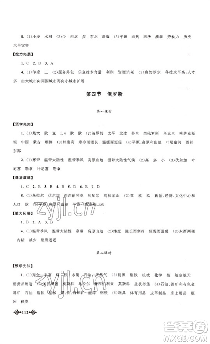 黃山書社2023自主學(xué)習(xí)當(dāng)堂反饋七年級(jí)地理下冊(cè)人教版參考答案