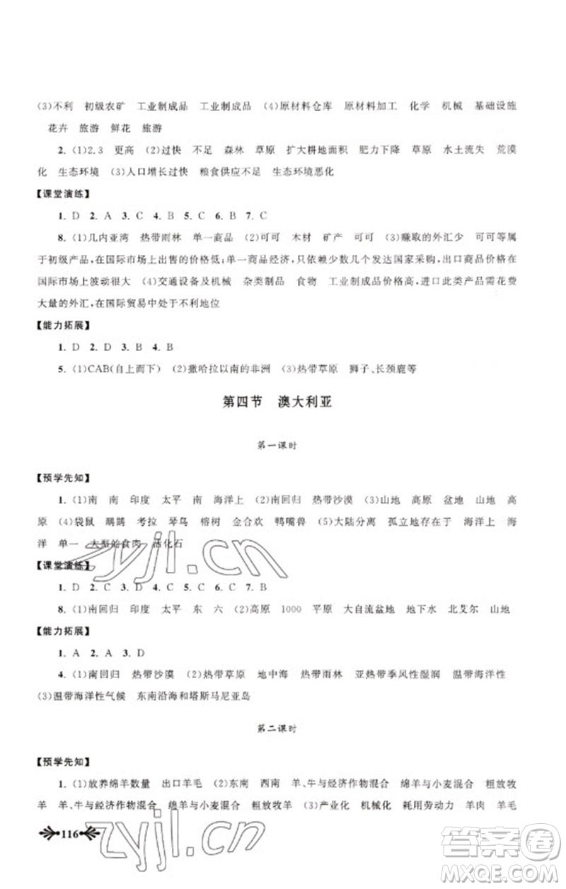 黃山書社2023自主學(xué)習(xí)當(dāng)堂反饋七年級(jí)地理下冊(cè)人教版參考答案