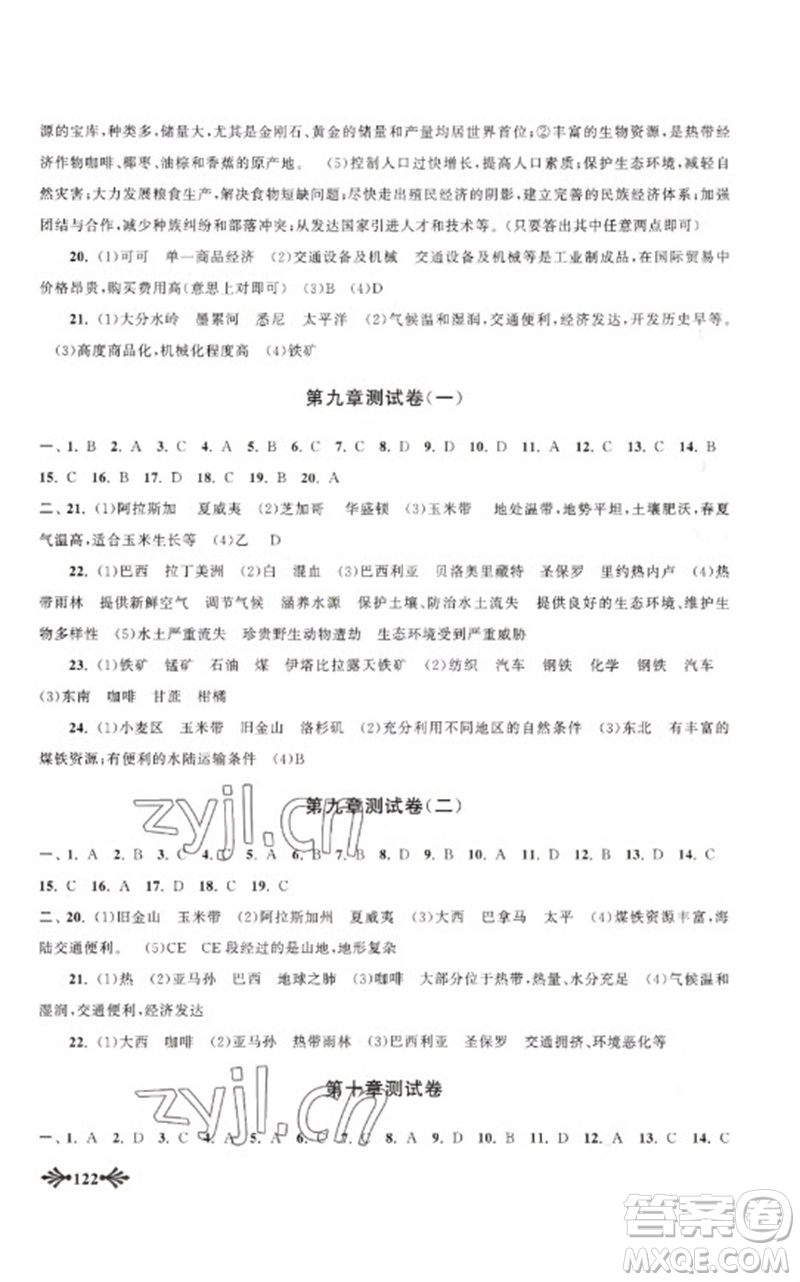 黃山書社2023自主學(xué)習(xí)當(dāng)堂反饋七年級(jí)地理下冊(cè)人教版參考答案