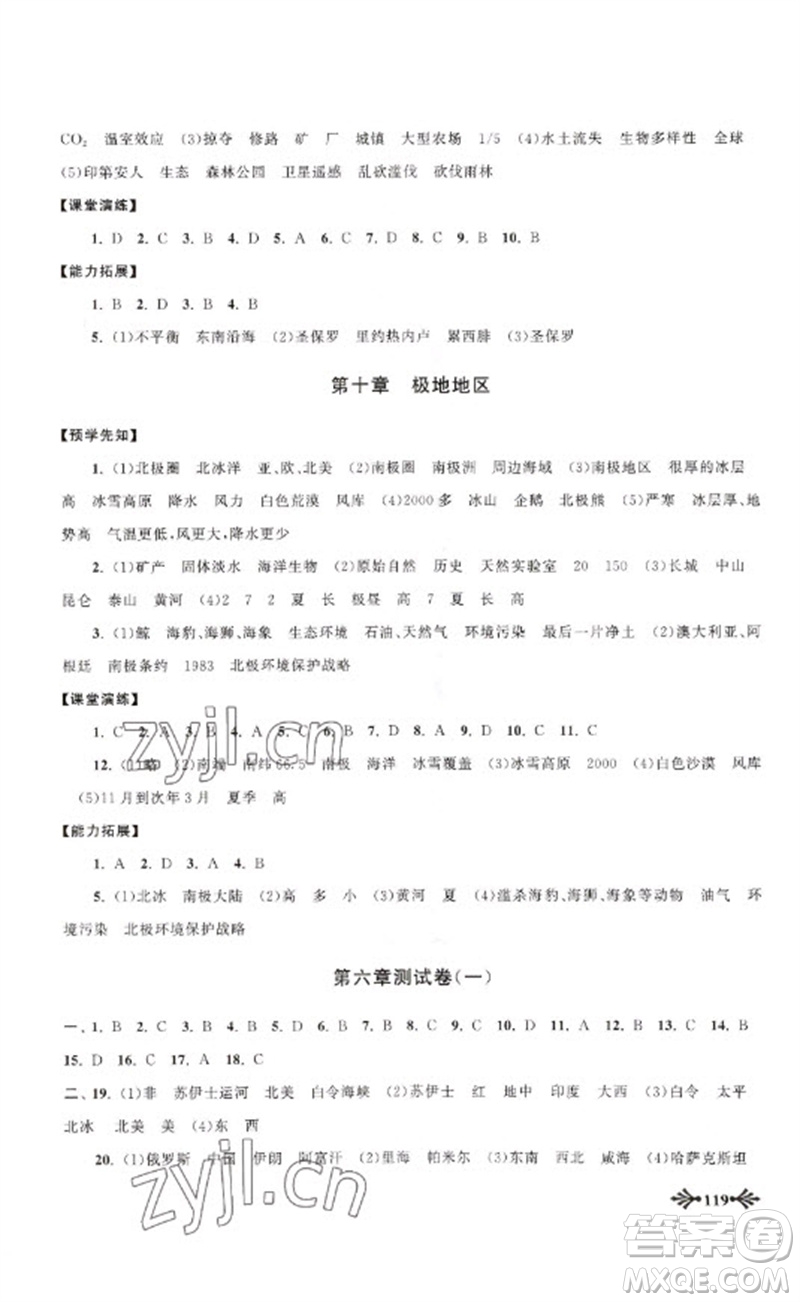 黃山書社2023自主學(xué)習(xí)當(dāng)堂反饋七年級(jí)地理下冊(cè)人教版參考答案