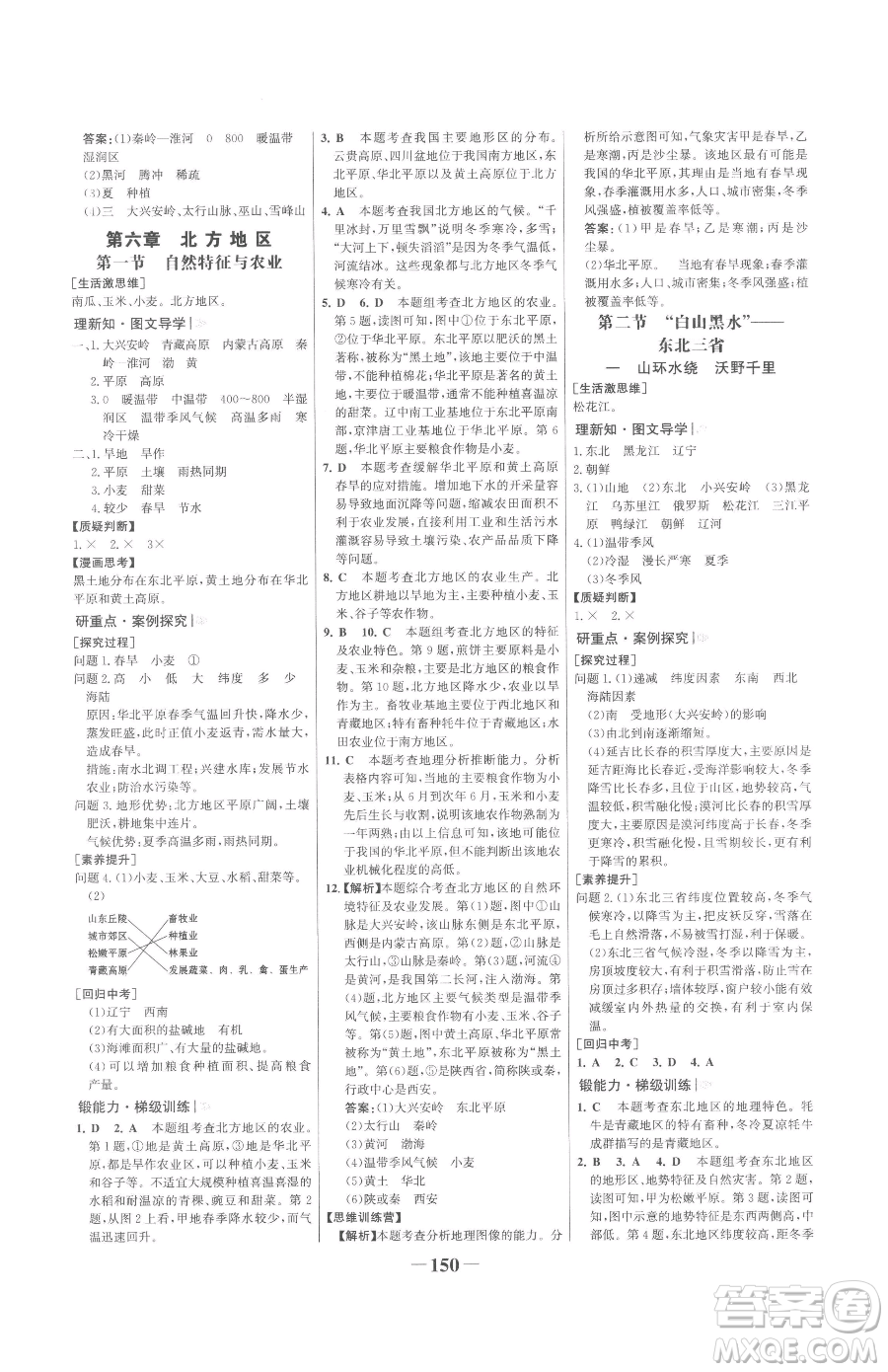 河北少年兒童出版社2023世紀(jì)金榜金榜學(xué)案八年級下冊地理人教版廣東專版參考答案