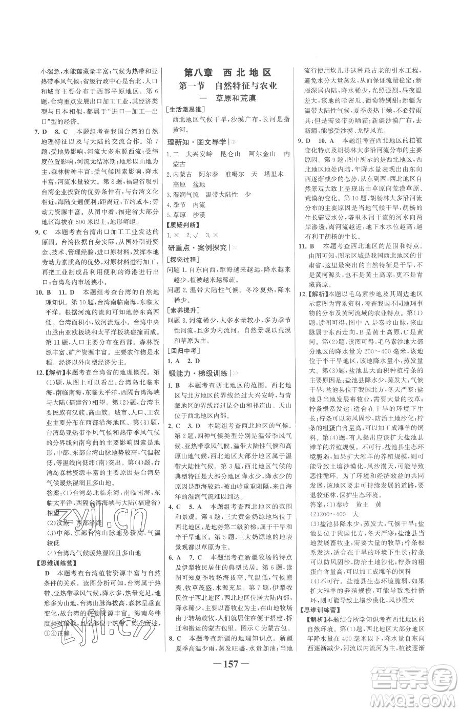 河北少年兒童出版社2023世紀(jì)金榜金榜學(xué)案八年級下冊地理人教版廣東專版參考答案