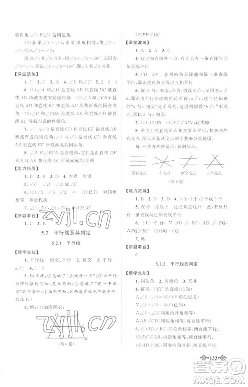 黃山書社2023自主學(xué)習(xí)當(dāng)堂反饋七年級數(shù)學(xué)下冊人教版參考答案