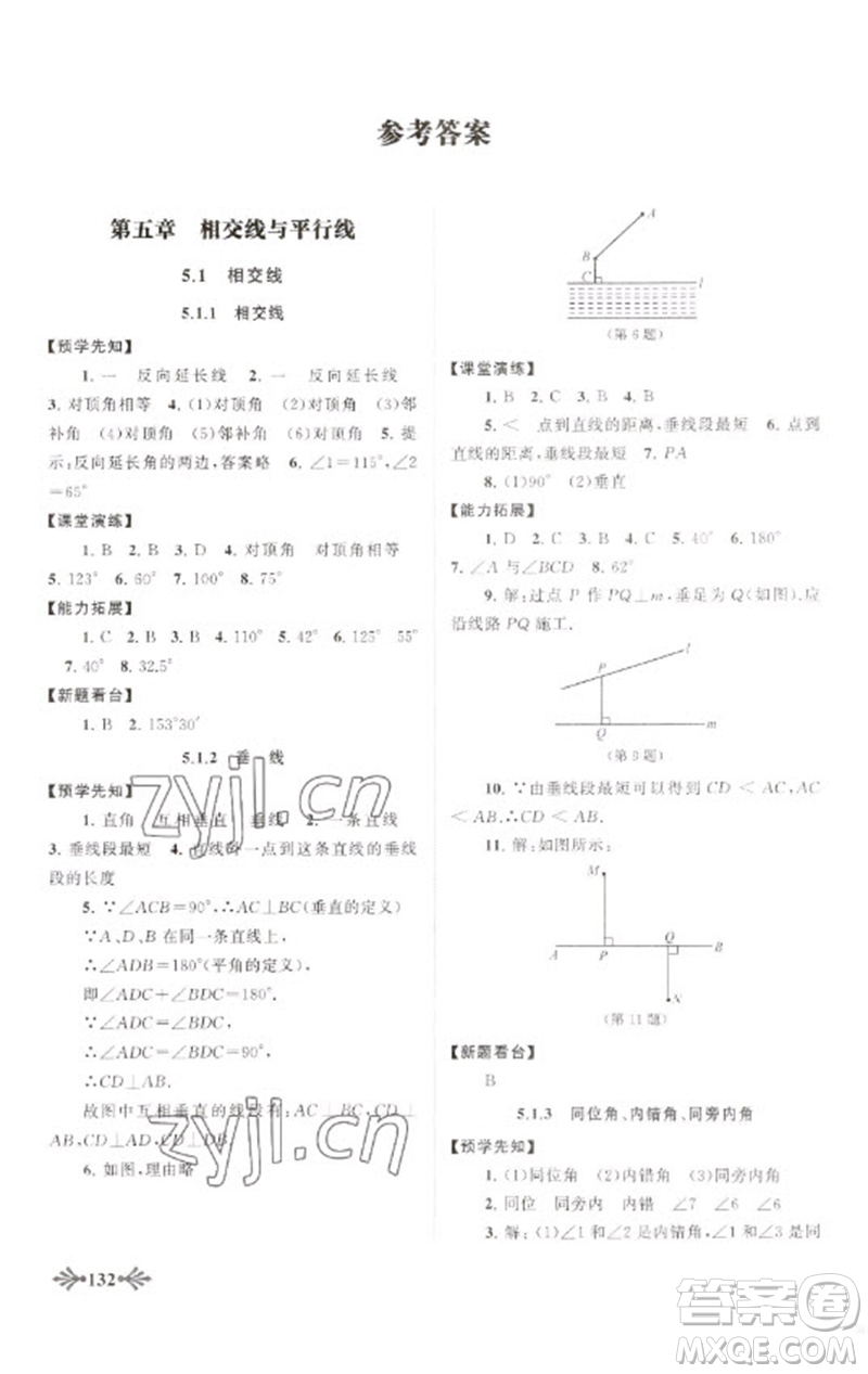 黃山書社2023自主學(xué)習(xí)當(dāng)堂反饋七年級數(shù)學(xué)下冊人教版參考答案