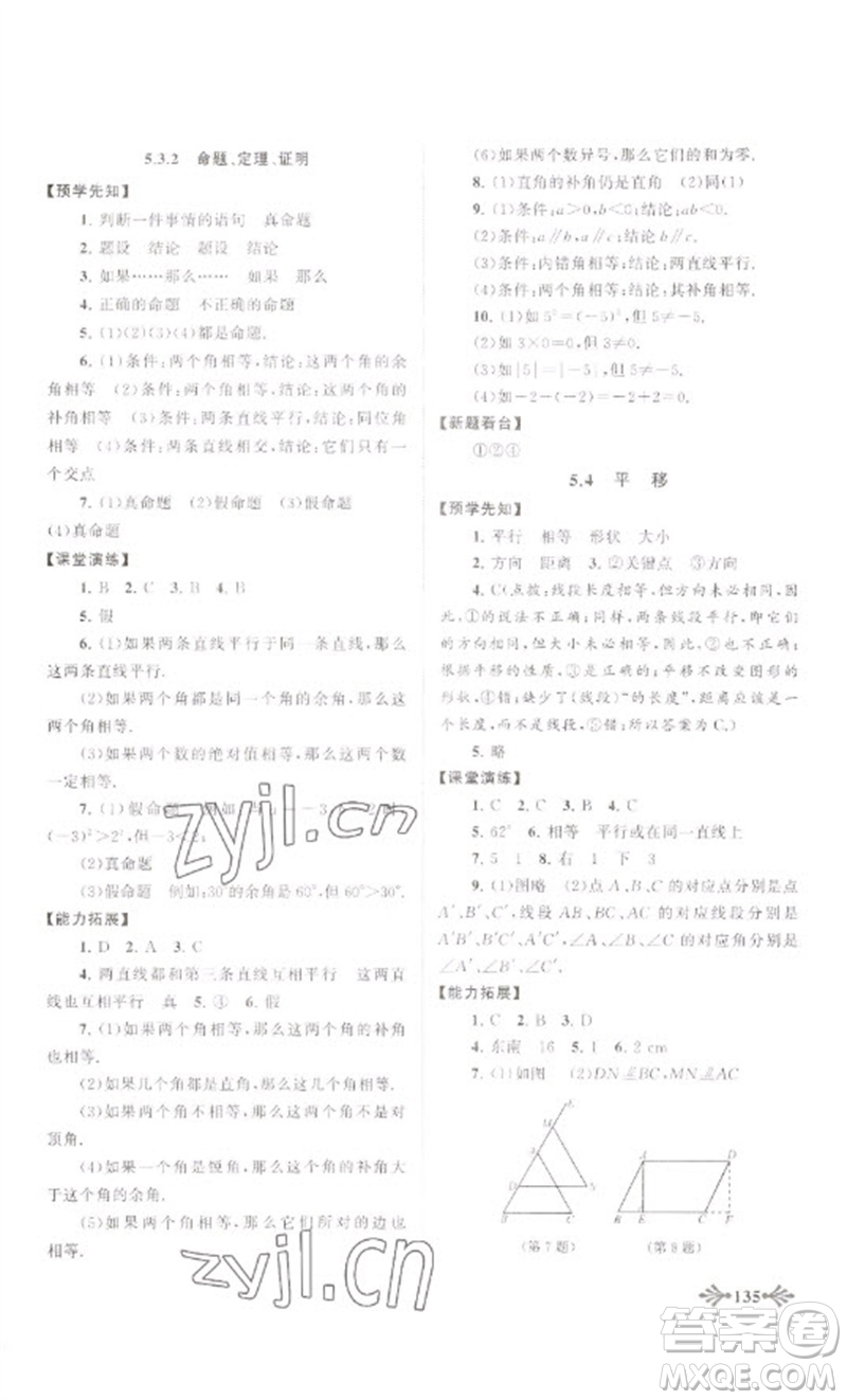 黃山書社2023自主學(xué)習(xí)當(dāng)堂反饋七年級數(shù)學(xué)下冊人教版參考答案