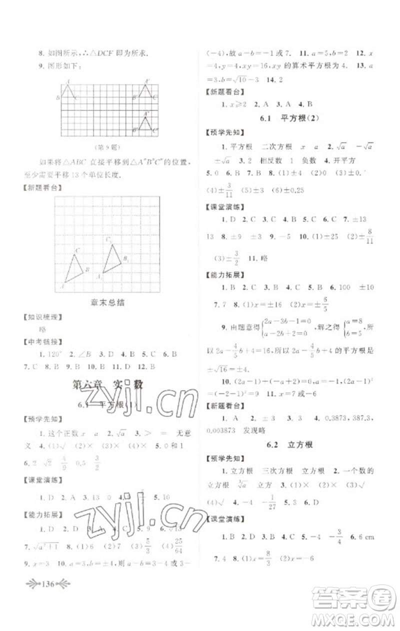 黃山書社2023自主學(xué)習(xí)當(dāng)堂反饋七年級數(shù)學(xué)下冊人教版參考答案