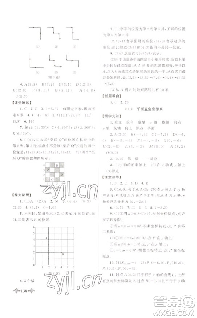 黃山書社2023自主學(xué)習(xí)當(dāng)堂反饋七年級數(shù)學(xué)下冊人教版參考答案