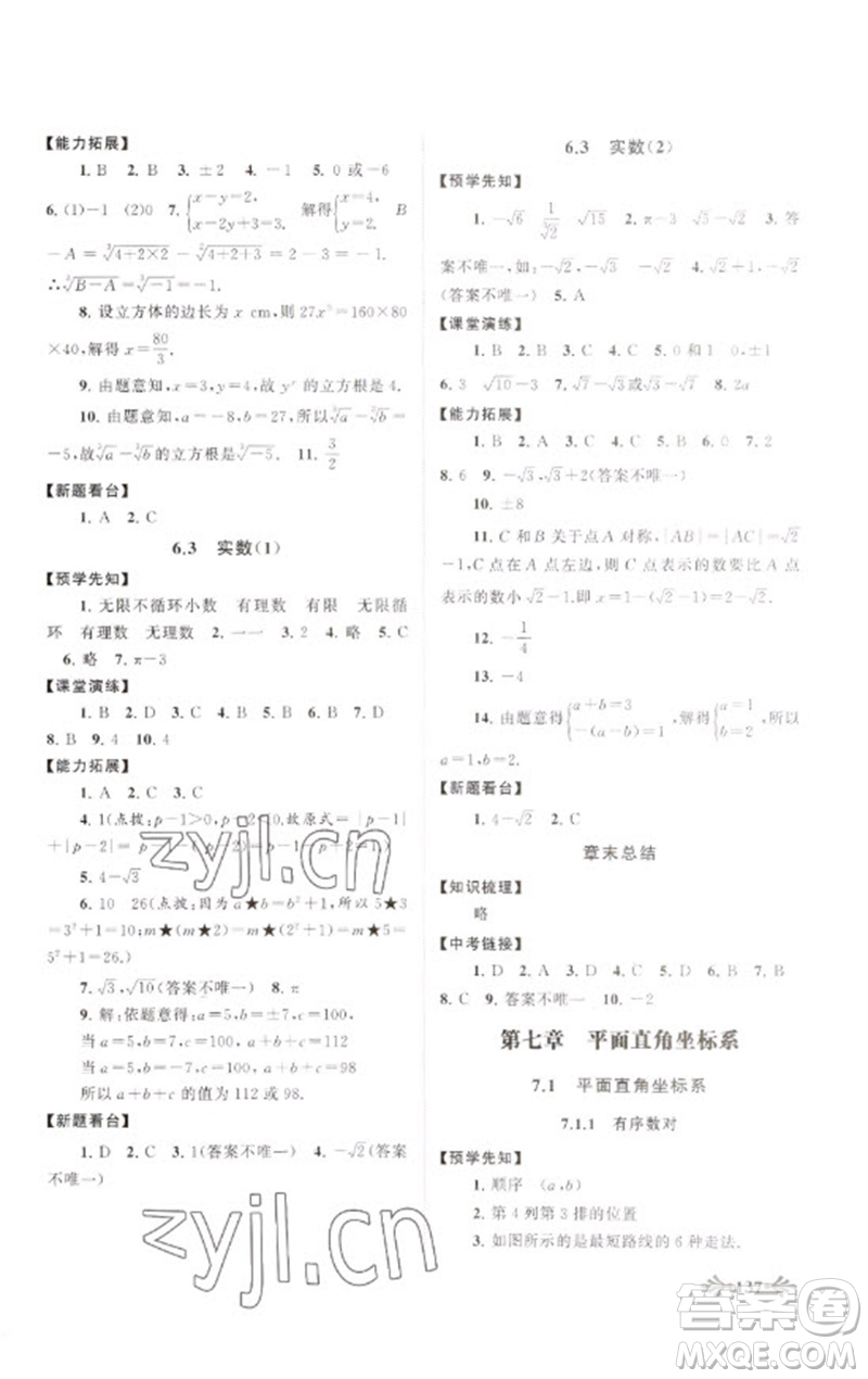 黃山書社2023自主學(xué)習(xí)當(dāng)堂反饋七年級數(shù)學(xué)下冊人教版參考答案