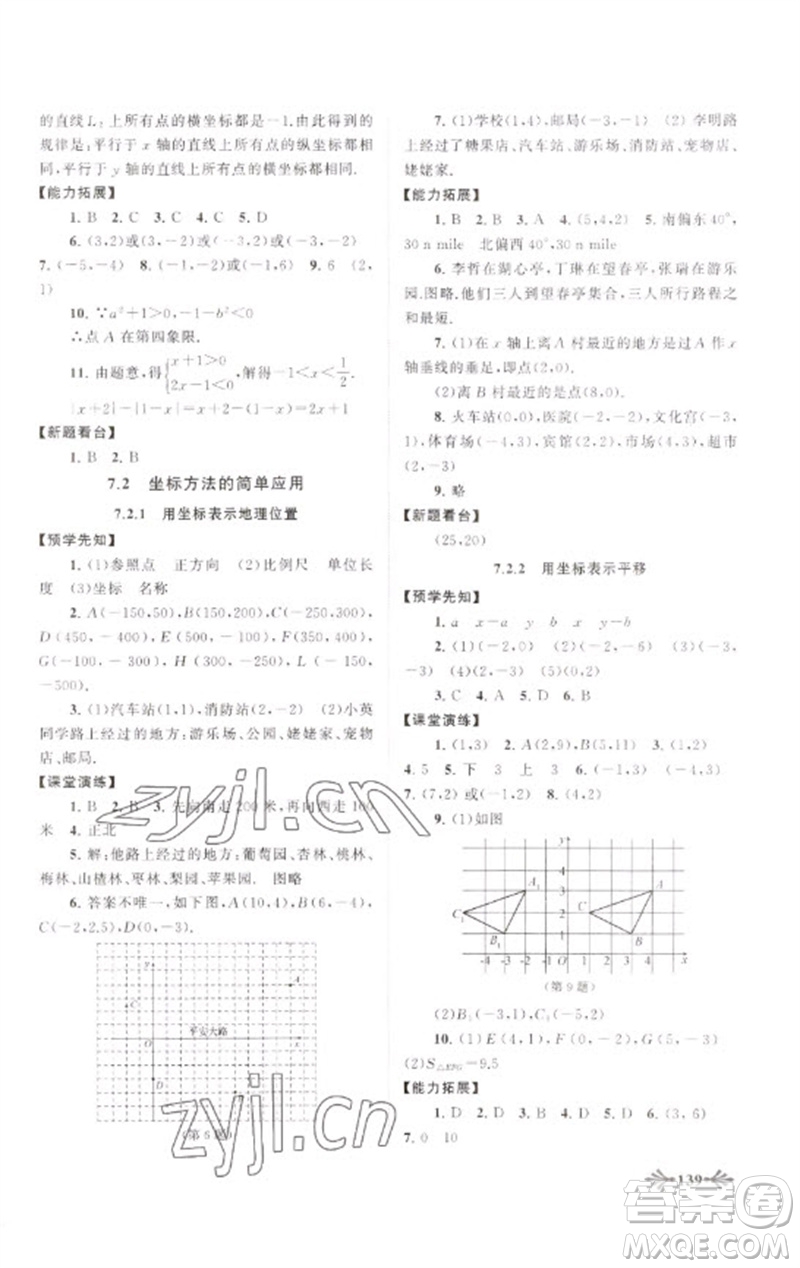 黃山書社2023自主學(xué)習(xí)當(dāng)堂反饋七年級數(shù)學(xué)下冊人教版參考答案