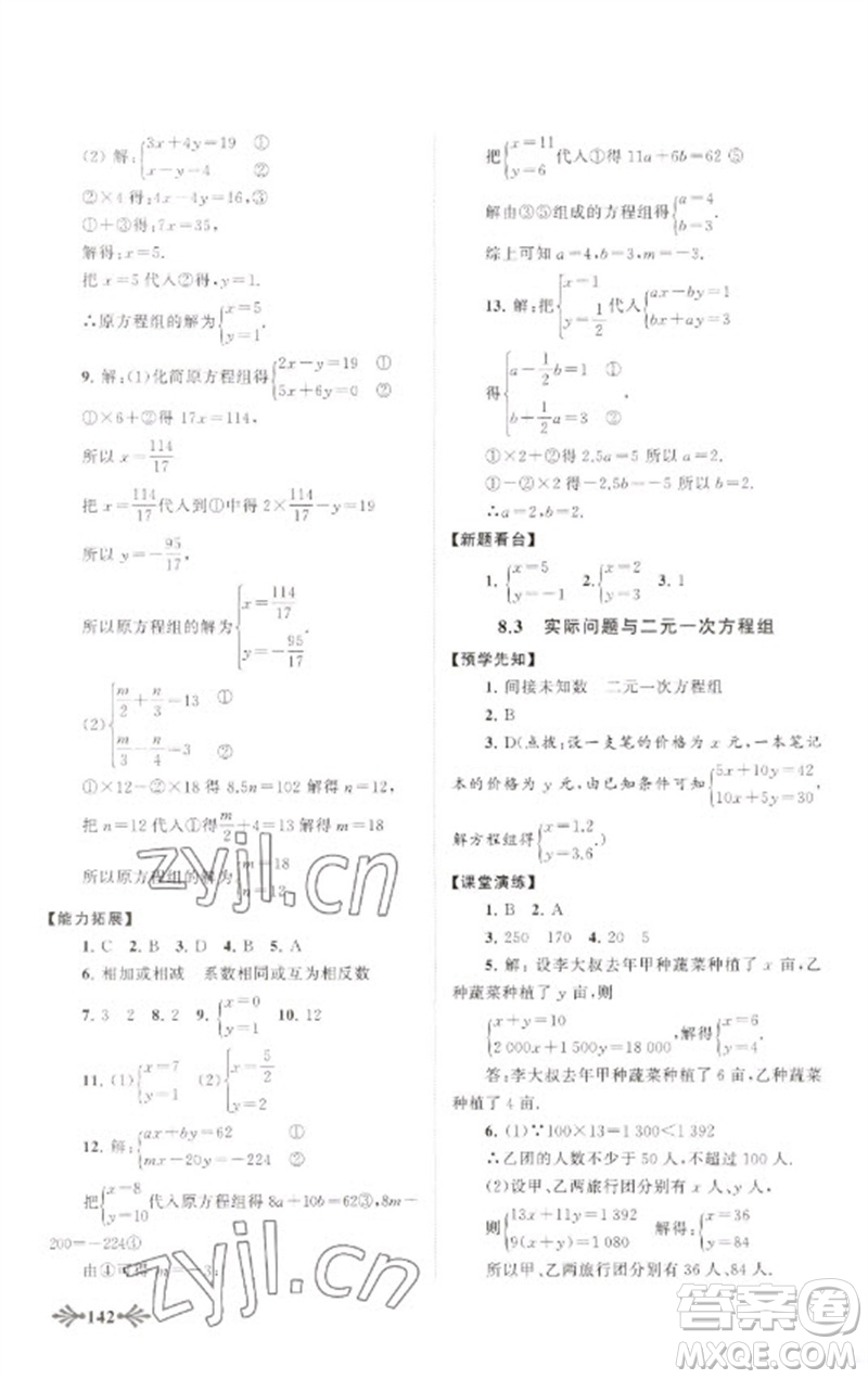 黃山書社2023自主學(xué)習(xí)當(dāng)堂反饋七年級數(shù)學(xué)下冊人教版參考答案