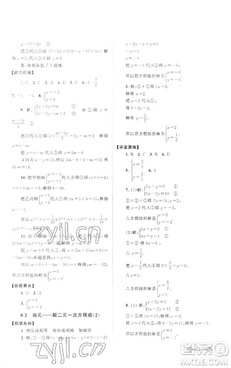 黃山書社2023自主學(xué)習(xí)當(dāng)堂反饋七年級數(shù)學(xué)下冊人教版參考答案