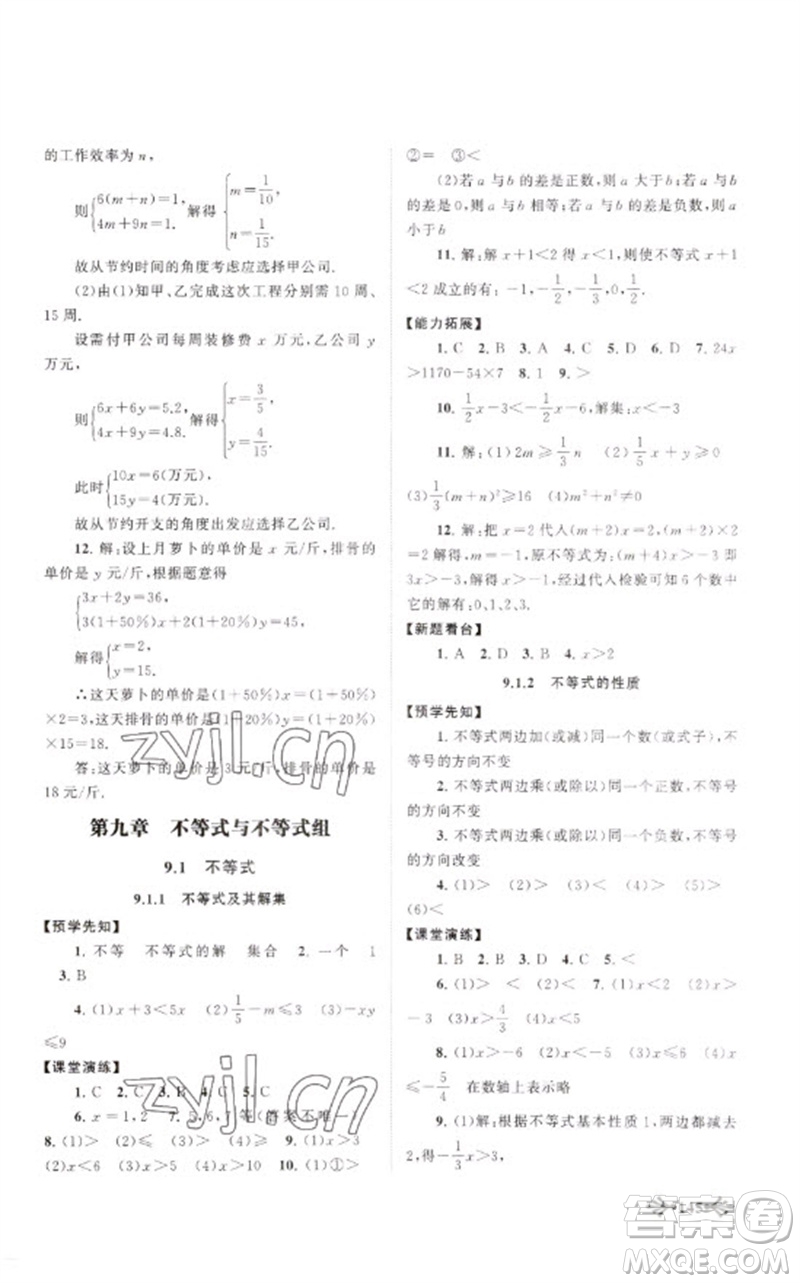 黃山書社2023自主學(xué)習(xí)當(dāng)堂反饋七年級數(shù)學(xué)下冊人教版參考答案