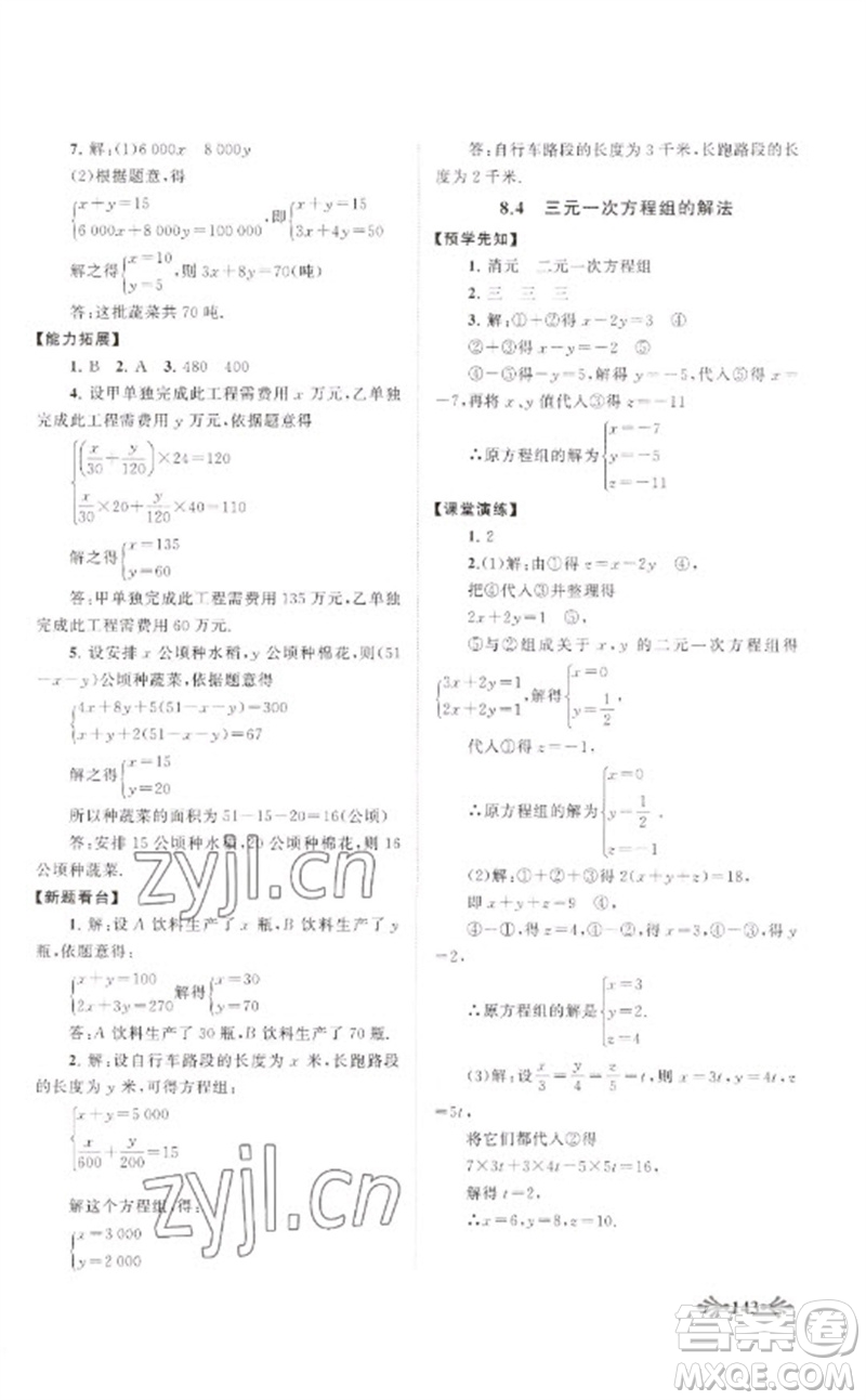 黃山書社2023自主學(xué)習(xí)當(dāng)堂反饋七年級數(shù)學(xué)下冊人教版參考答案