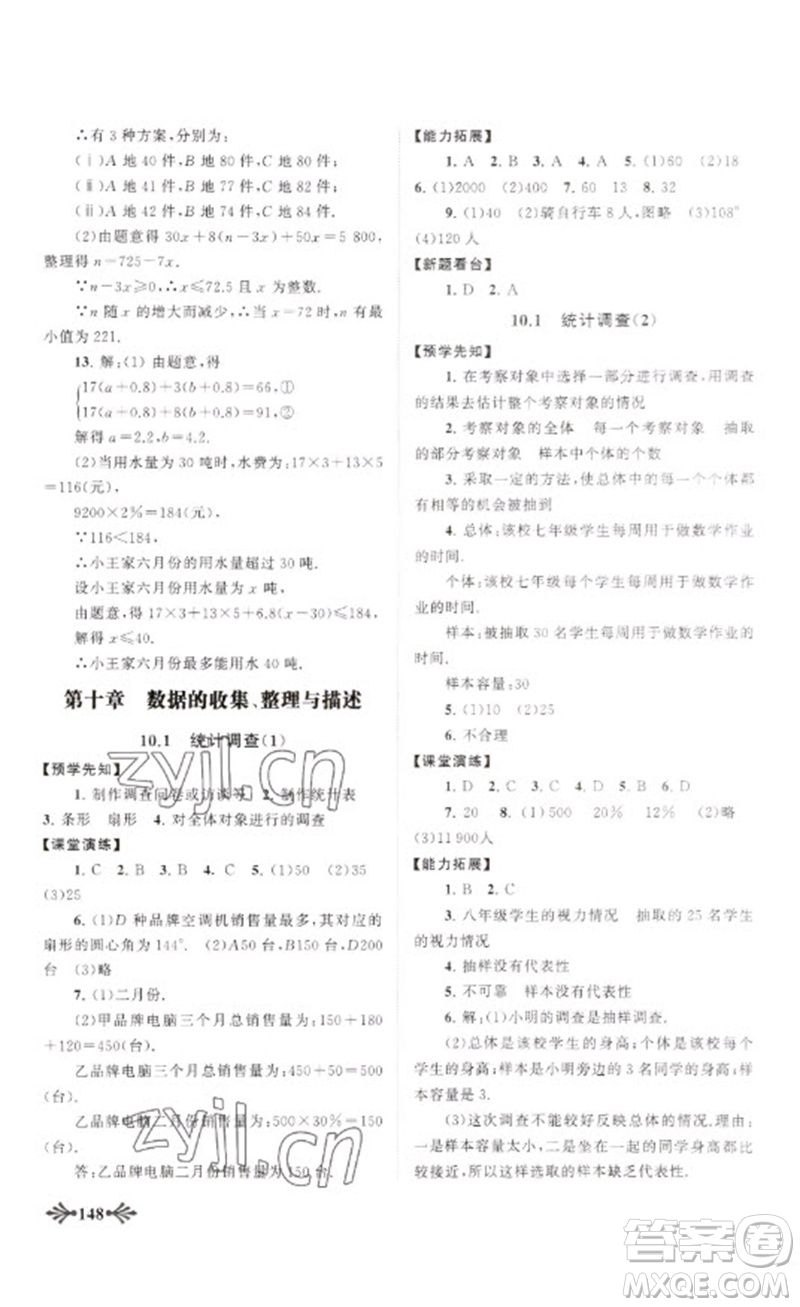 黃山書社2023自主學(xué)習(xí)當(dāng)堂反饋七年級數(shù)學(xué)下冊人教版參考答案