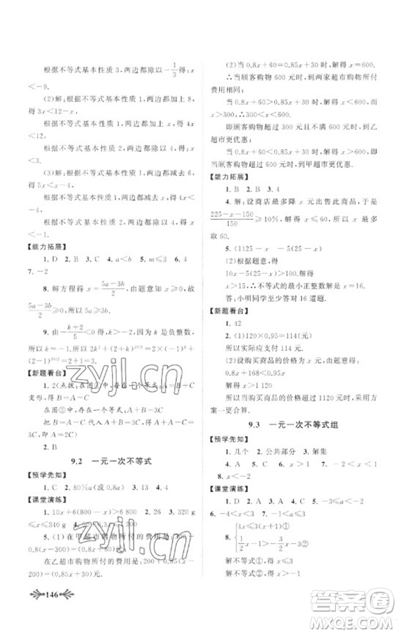 黃山書社2023自主學(xué)習(xí)當(dāng)堂反饋七年級數(shù)學(xué)下冊人教版參考答案