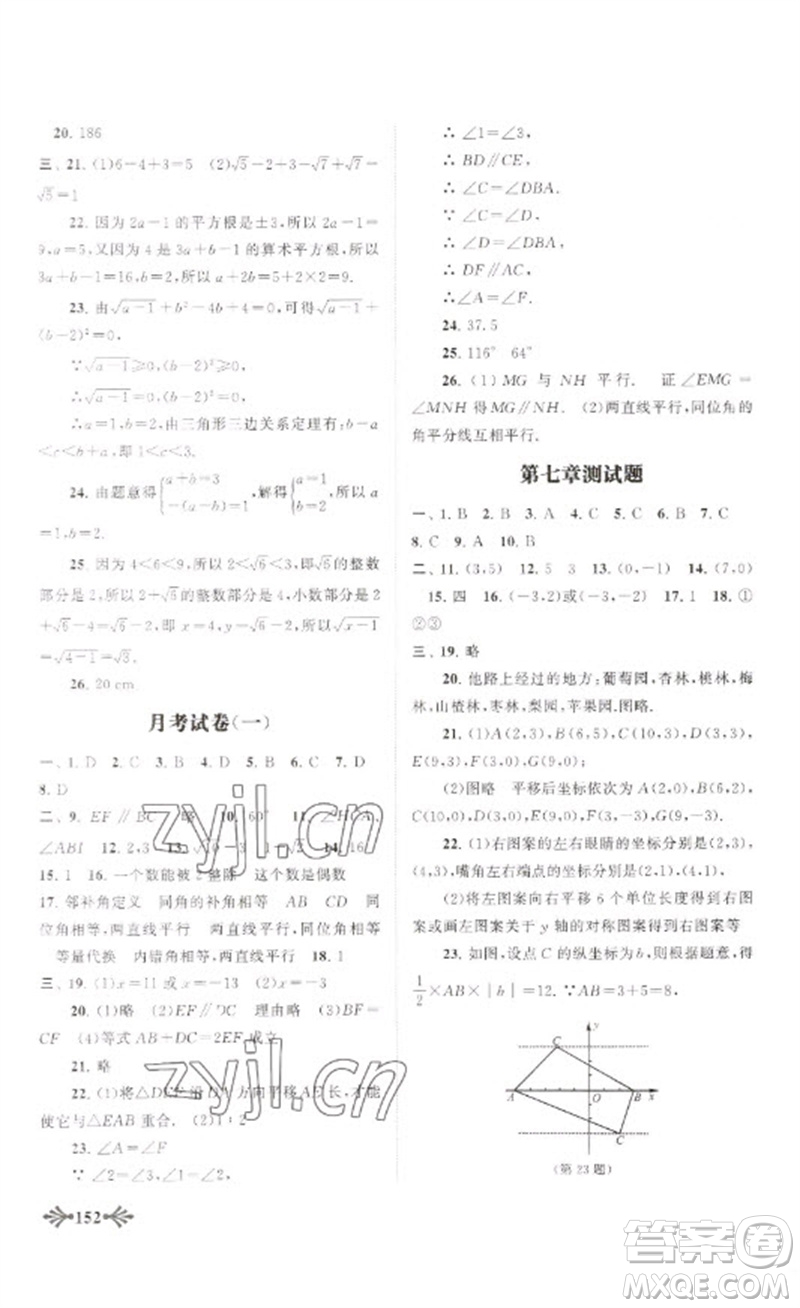 黃山書社2023自主學(xué)習(xí)當(dāng)堂反饋七年級數(shù)學(xué)下冊人教版參考答案