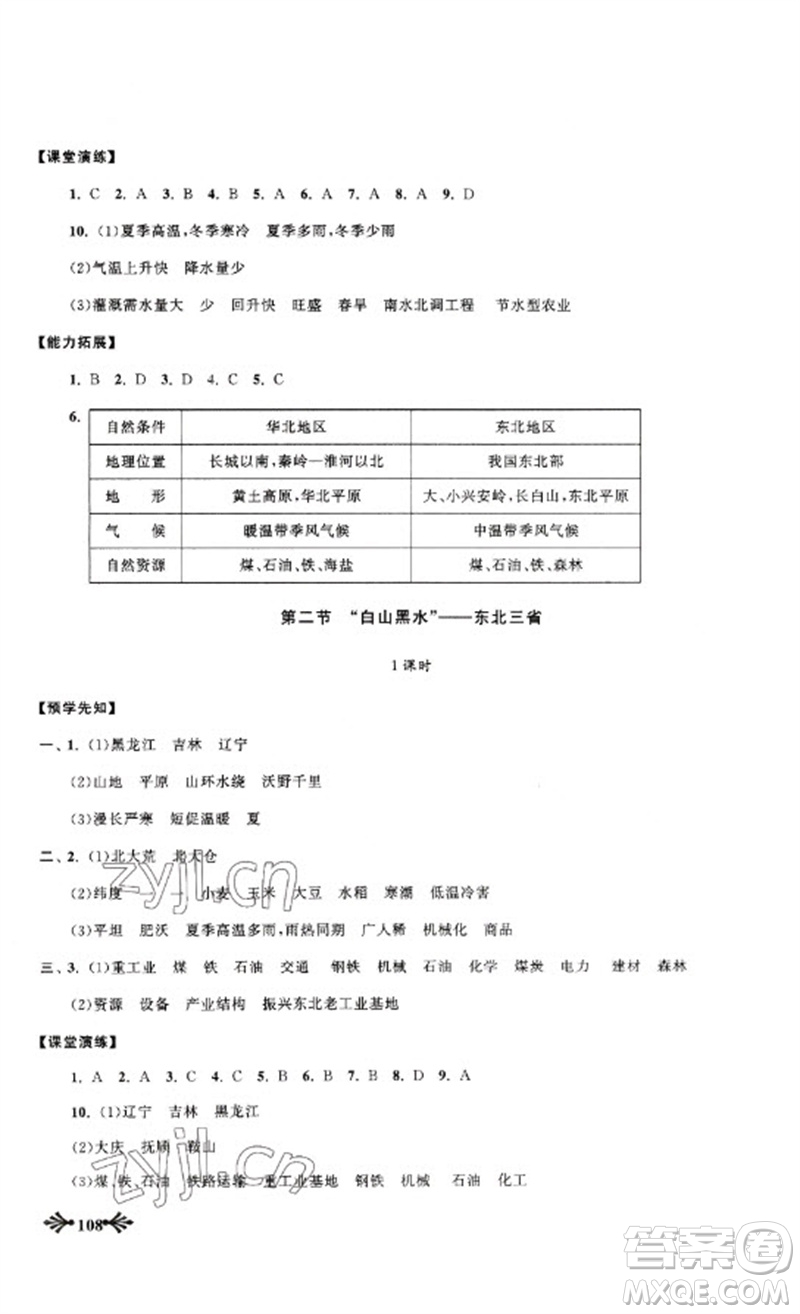 黃山書社2023自主學習當堂反饋八年級地理下冊人教版參考答案