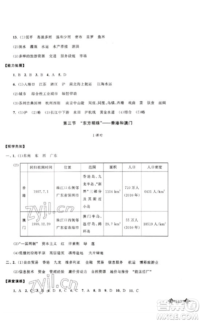 黃山書社2023自主學習當堂反饋八年級地理下冊人教版參考答案