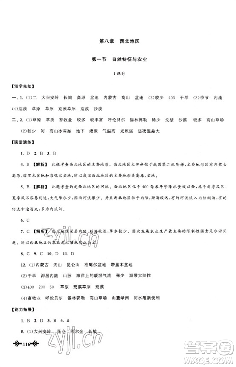 黃山書社2023自主學習當堂反饋八年級地理下冊人教版參考答案