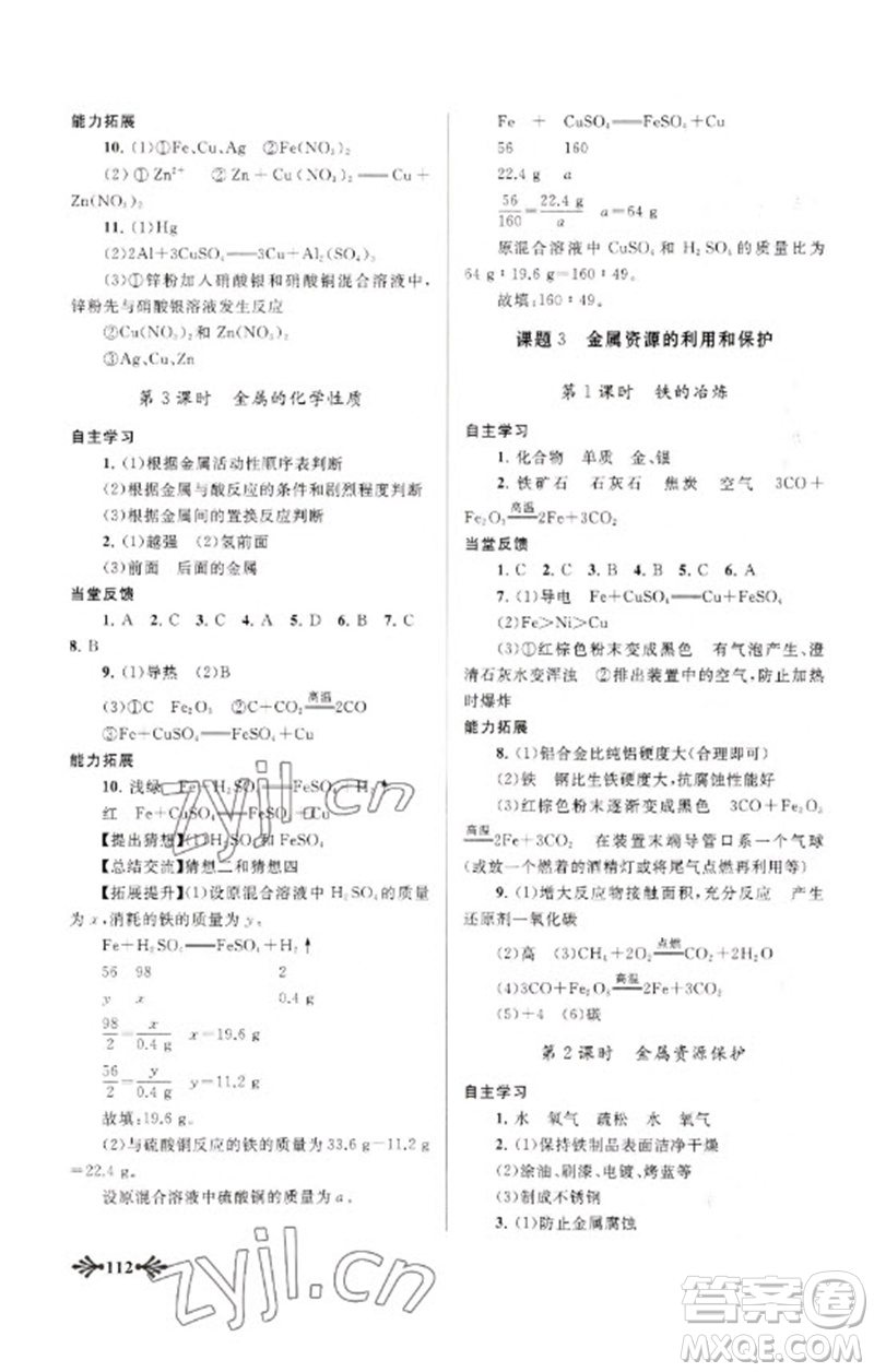 黃山書社2023自主學習當堂反饋九年級化學下冊人教版參考答案