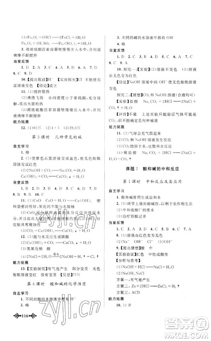 黃山書社2023自主學習當堂反饋九年級化學下冊人教版參考答案