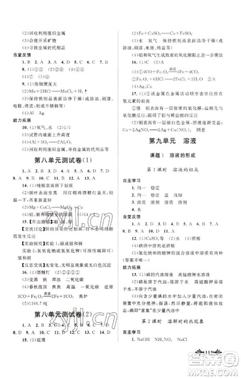 黃山書社2023自主學習當堂反饋九年級化學下冊人教版參考答案