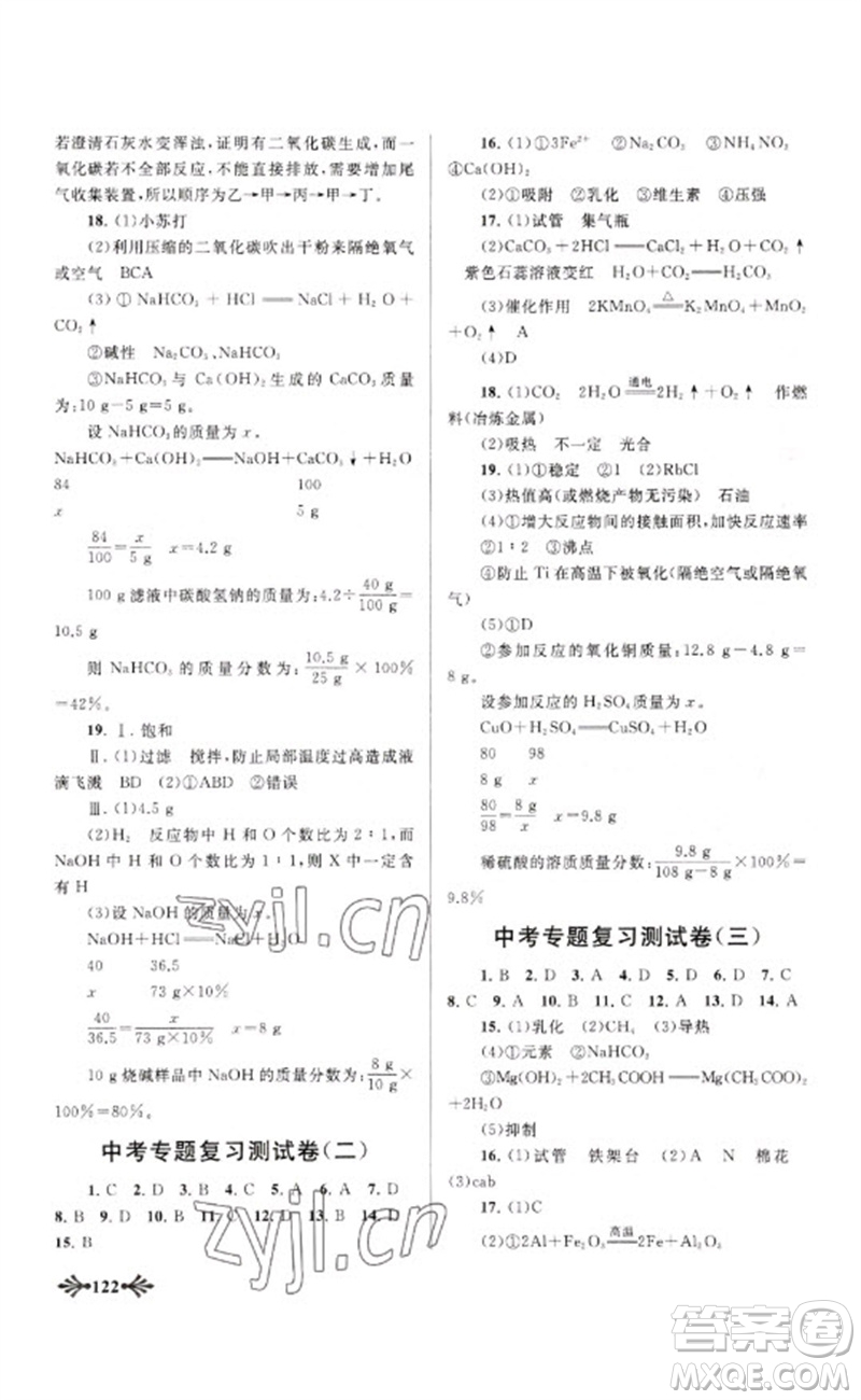 黃山書社2023自主學習當堂反饋九年級化學下冊人教版參考答案