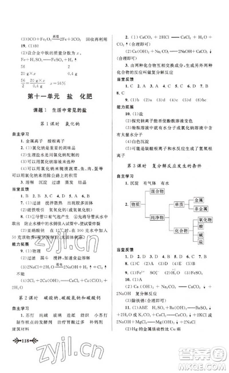 黃山書社2023自主學習當堂反饋九年級化學下冊人教版參考答案