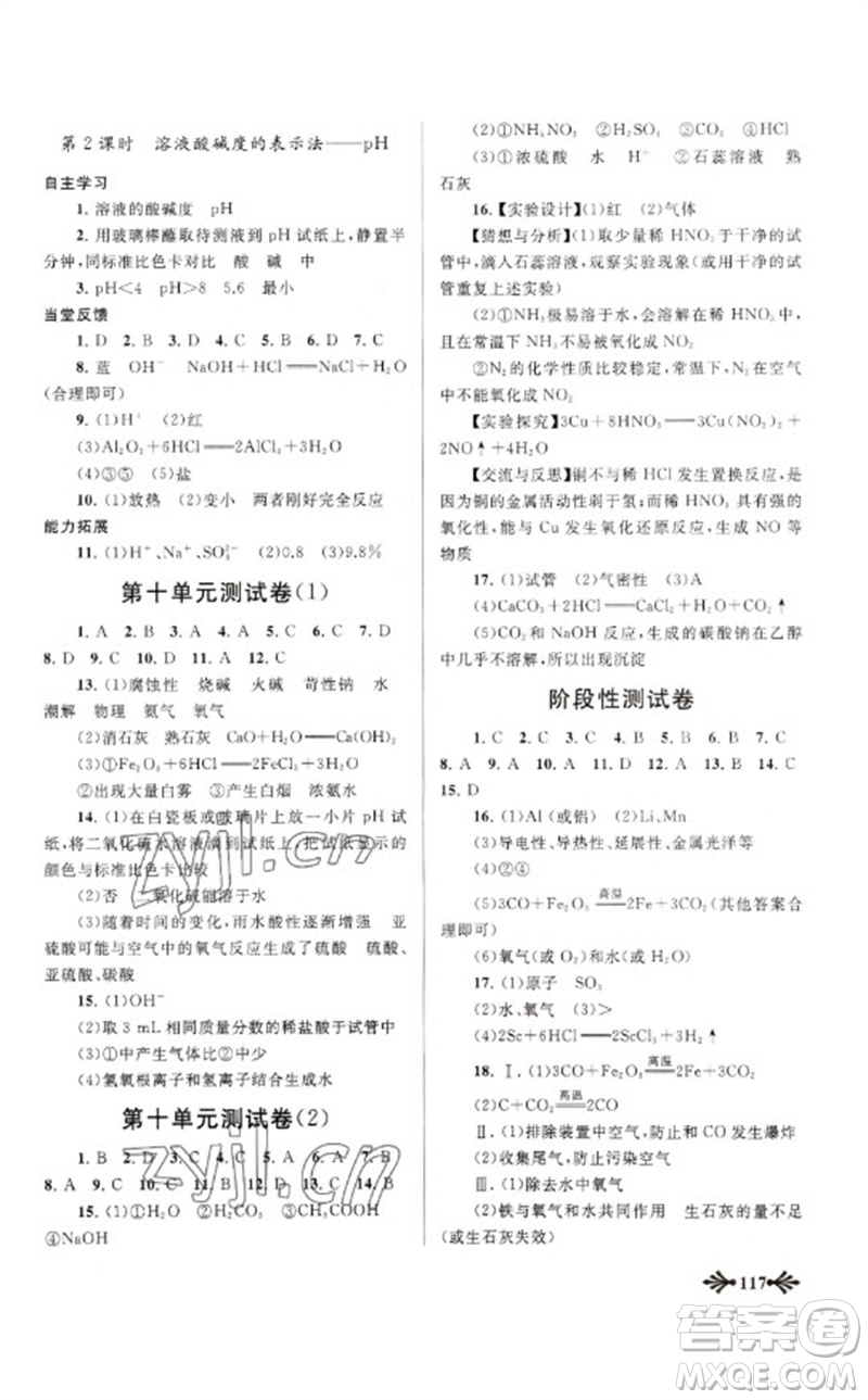 黃山書社2023自主學習當堂反饋九年級化學下冊人教版參考答案