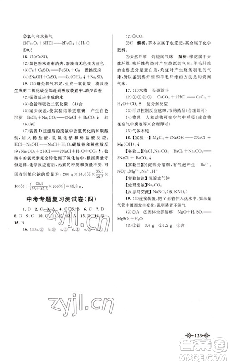 黃山書社2023自主學習當堂反饋九年級化學下冊人教版參考答案