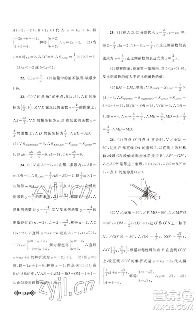 黃山書社2023自主學(xué)習(xí)當(dāng)堂反饋九年級數(shù)學(xué)下冊人教版參考答案