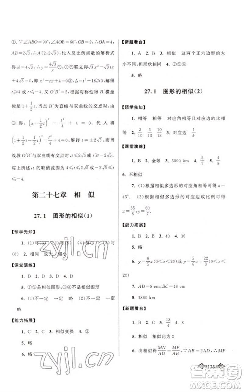 黃山書社2023自主學(xué)習(xí)當(dāng)堂反饋九年級數(shù)學(xué)下冊人教版參考答案