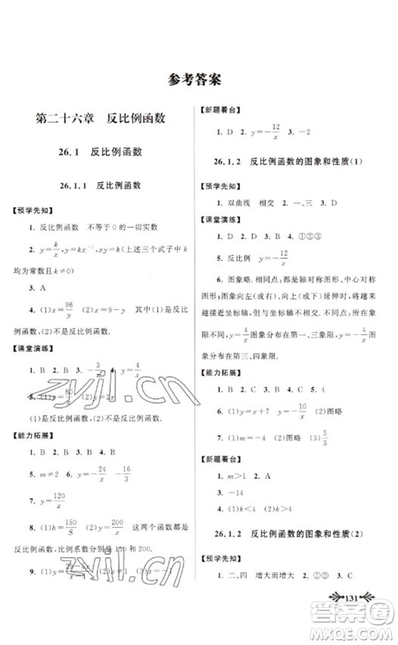 黃山書社2023自主學(xué)習(xí)當(dāng)堂反饋九年級數(shù)學(xué)下冊人教版參考答案