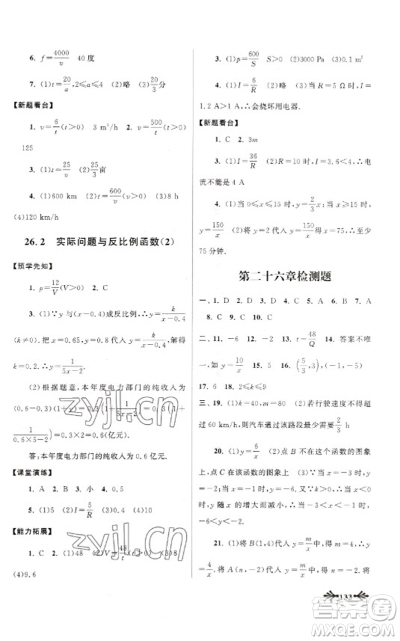 黃山書社2023自主學(xué)習(xí)當(dāng)堂反饋九年級數(shù)學(xué)下冊人教版參考答案