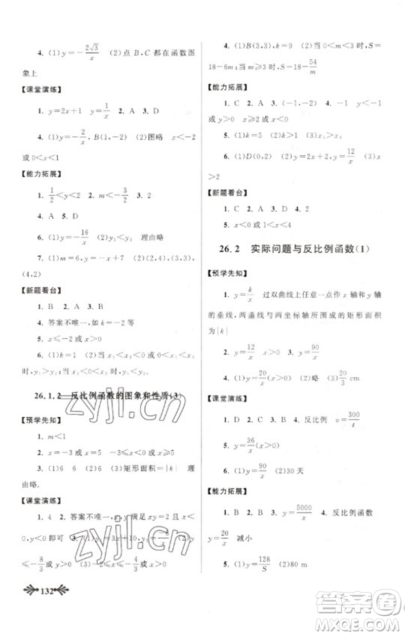 黃山書社2023自主學(xué)習(xí)當(dāng)堂反饋九年級數(shù)學(xué)下冊人教版參考答案