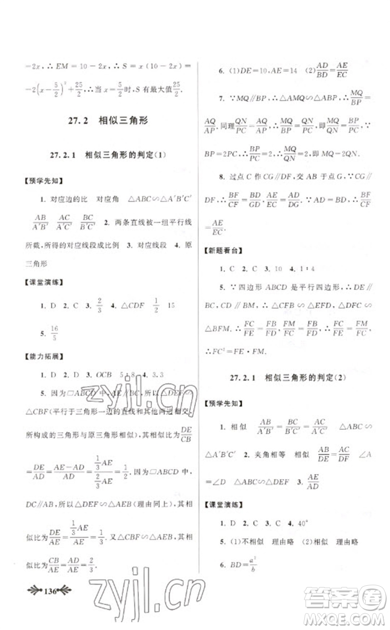 黃山書社2023自主學(xué)習(xí)當(dāng)堂反饋九年級數(shù)學(xué)下冊人教版參考答案