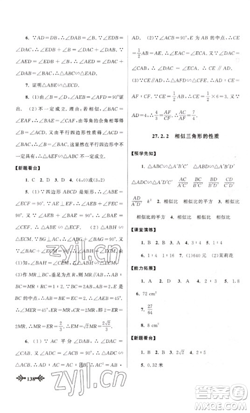 黃山書社2023自主學(xué)習(xí)當(dāng)堂反饋九年級數(shù)學(xué)下冊人教版參考答案