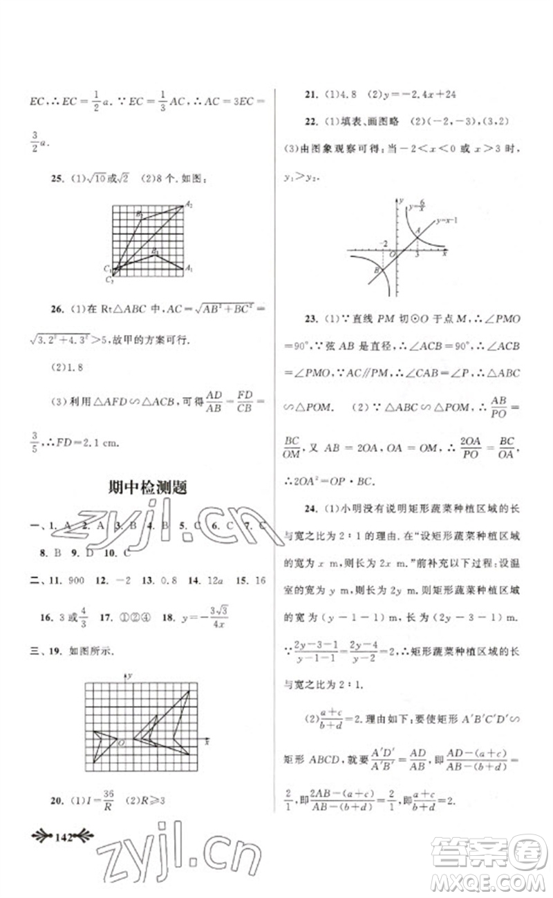 黃山書社2023自主學(xué)習(xí)當(dāng)堂反饋九年級數(shù)學(xué)下冊人教版參考答案