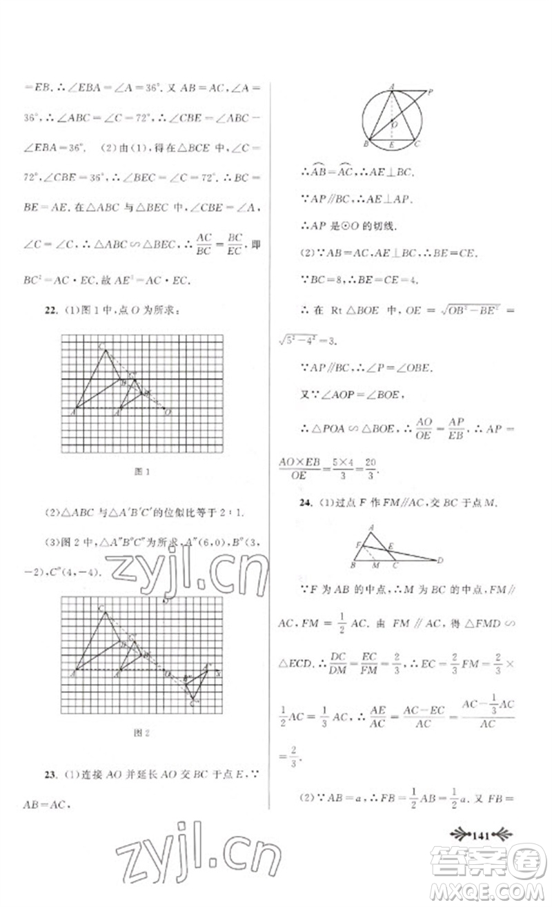 黃山書社2023自主學(xué)習(xí)當(dāng)堂反饋九年級數(shù)學(xué)下冊人教版參考答案