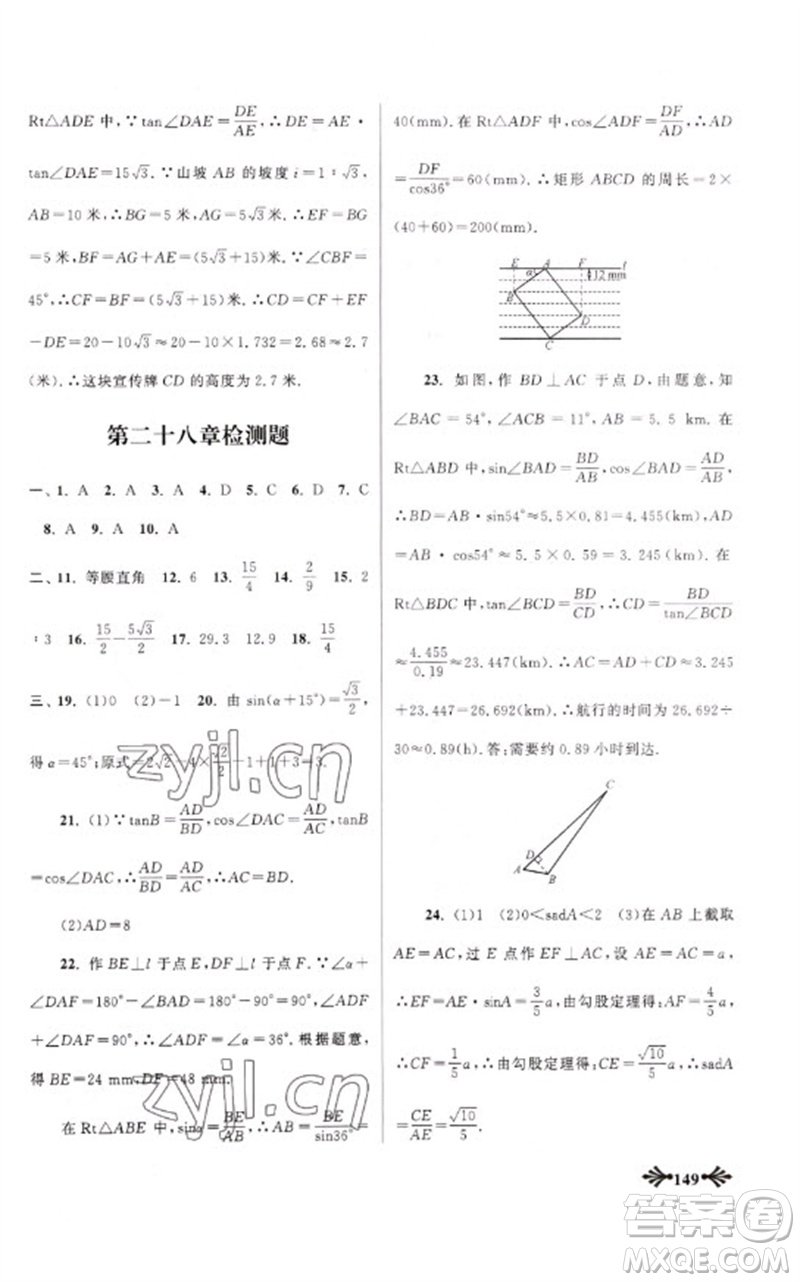 黃山書社2023自主學(xué)習(xí)當(dāng)堂反饋九年級數(shù)學(xué)下冊人教版參考答案