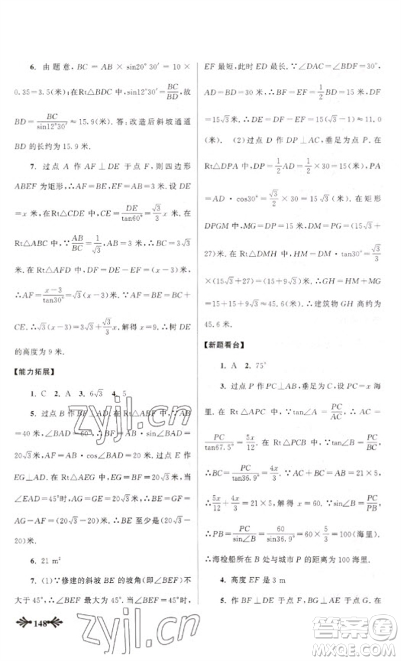 黃山書社2023自主學(xué)習(xí)當(dāng)堂反饋九年級數(shù)學(xué)下冊人教版參考答案