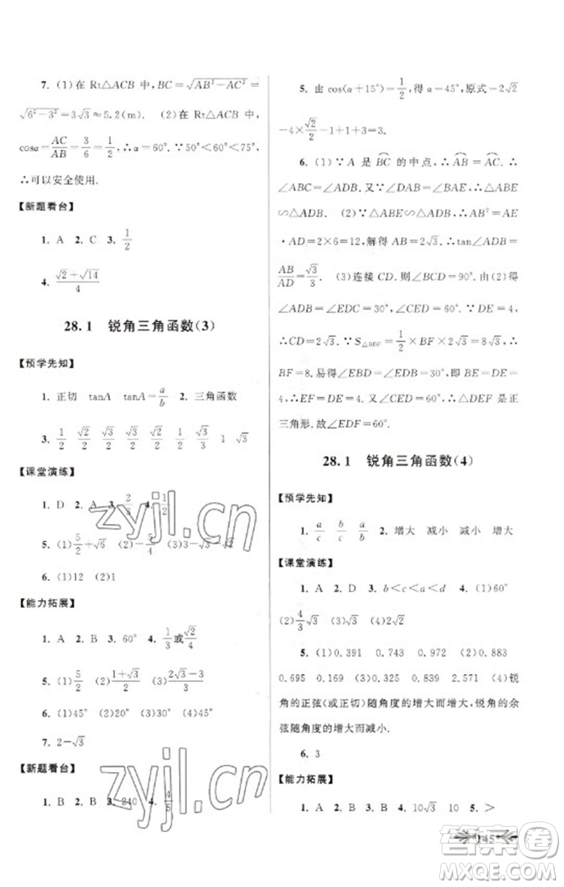 黃山書社2023自主學(xué)習(xí)當(dāng)堂反饋九年級數(shù)學(xué)下冊人教版參考答案