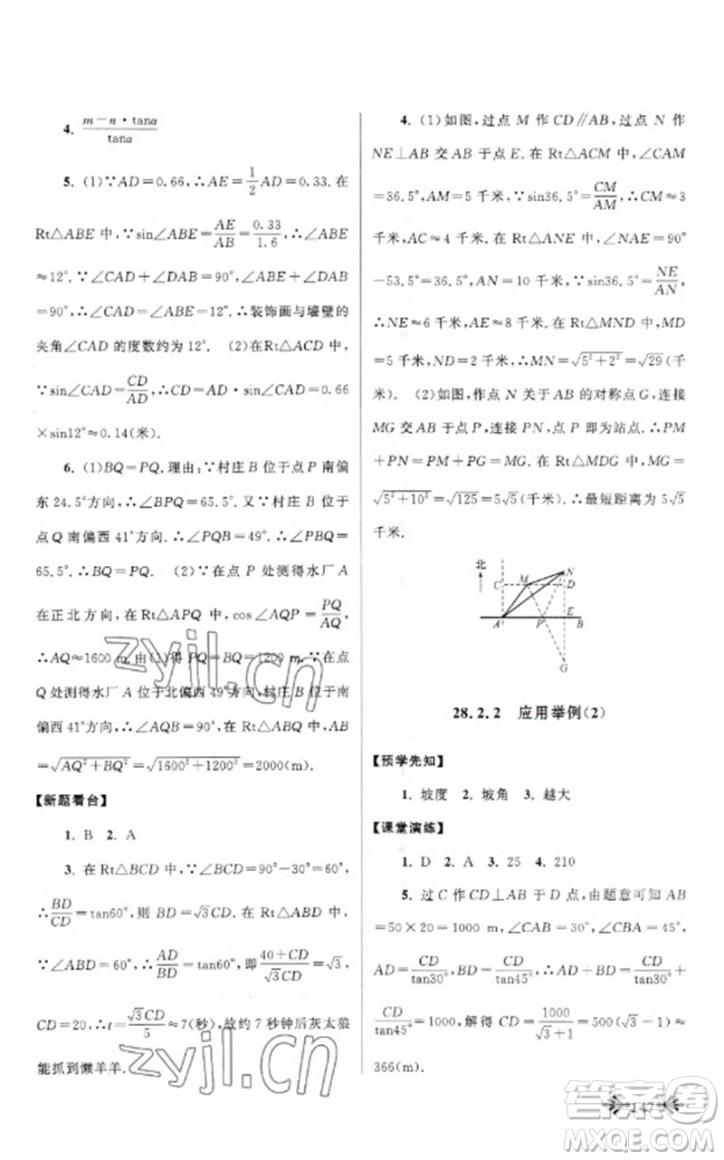 黃山書社2023自主學(xué)習(xí)當(dāng)堂反饋九年級數(shù)學(xué)下冊人教版參考答案