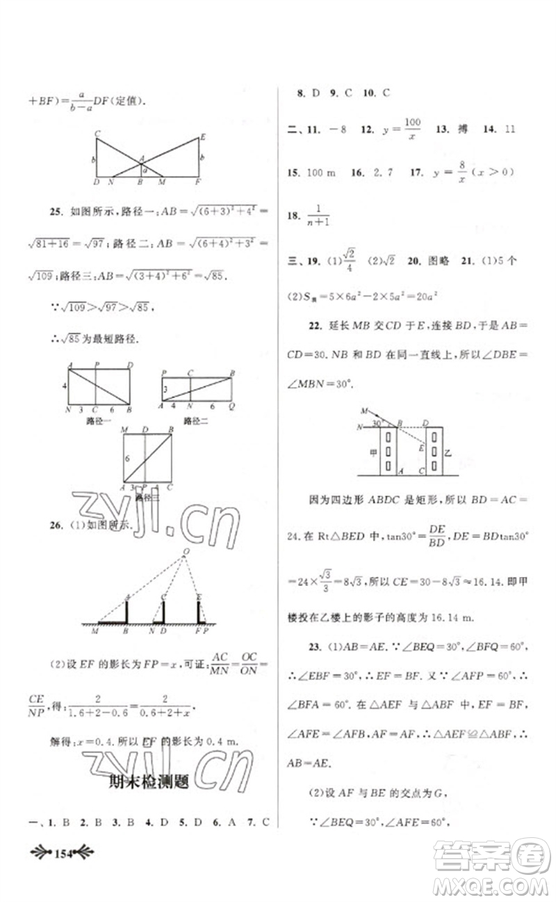 黃山書社2023自主學(xué)習(xí)當(dāng)堂反饋九年級數(shù)學(xué)下冊人教版參考答案