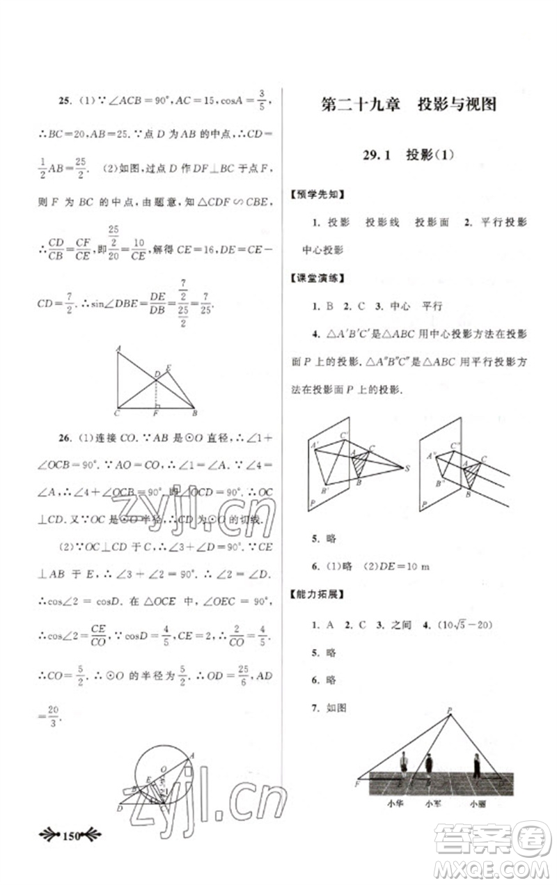 黃山書社2023自主學(xué)習(xí)當(dāng)堂反饋九年級數(shù)學(xué)下冊人教版參考答案