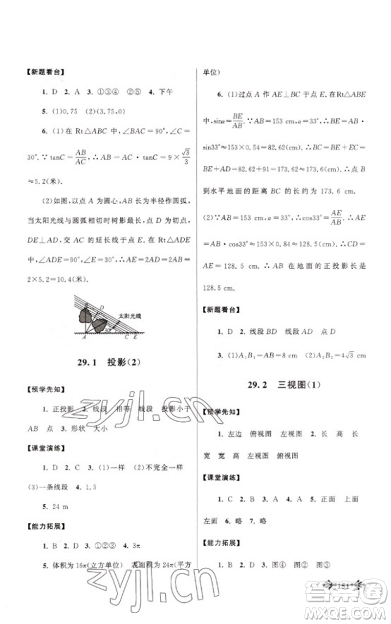 黃山書社2023自主學(xué)習(xí)當(dāng)堂反饋九年級數(shù)學(xué)下冊人教版參考答案