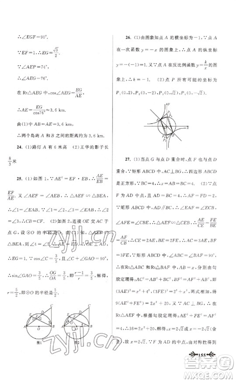 黃山書社2023自主學(xué)習(xí)當(dāng)堂反饋九年級數(shù)學(xué)下冊人教版參考答案