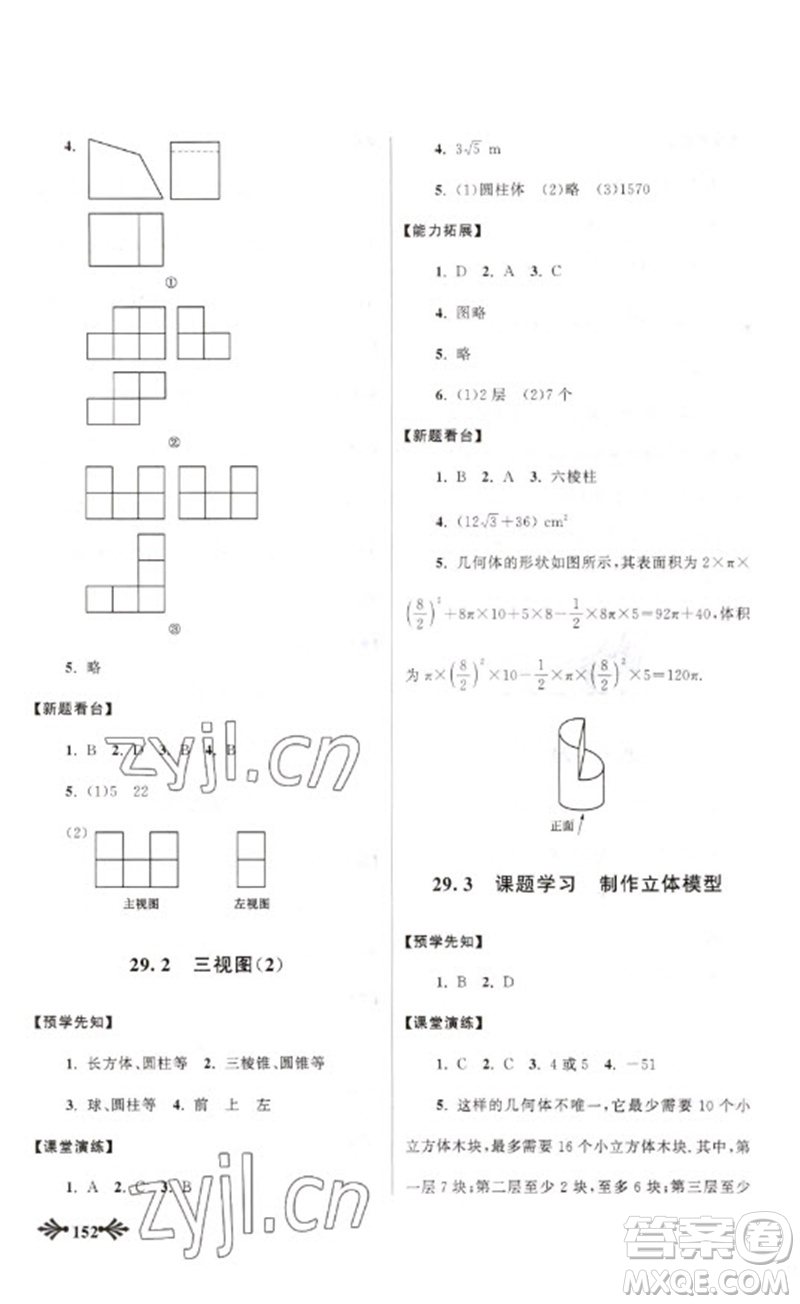 黃山書社2023自主學(xué)習(xí)當(dāng)堂反饋九年級數(shù)學(xué)下冊人教版參考答案