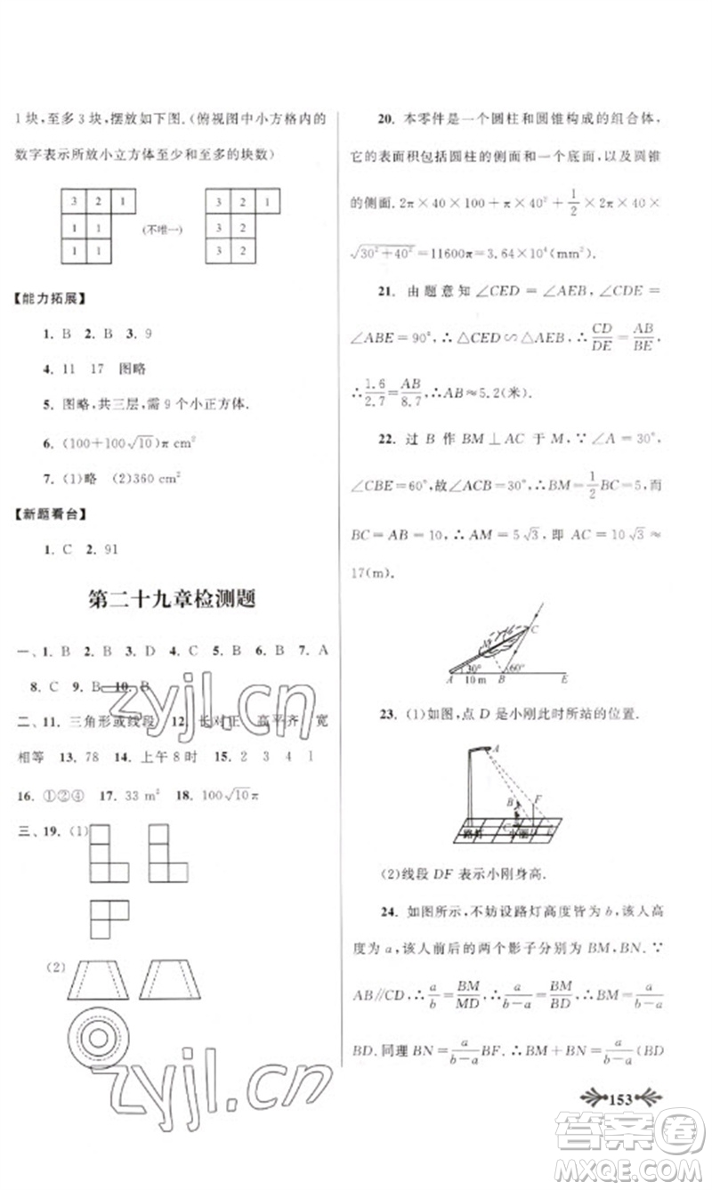 黃山書社2023自主學(xué)習(xí)當(dāng)堂反饋九年級數(shù)學(xué)下冊人教版參考答案